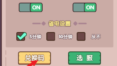 礼包兑换码配图2