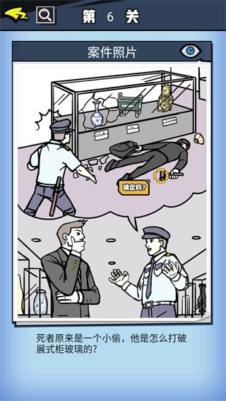 案件1-5攻略配图6