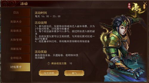 【讨伐董卓限时开启】