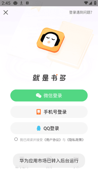 懒人听书官方免费下载 怎么登录配图4
