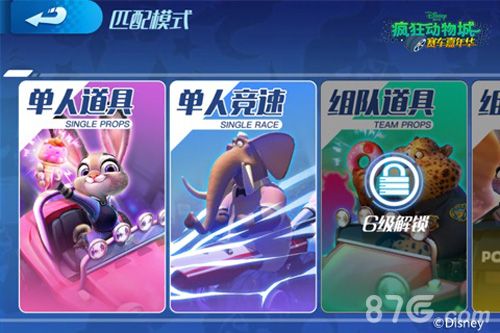 疯狂动物城:赛车嘉年华2