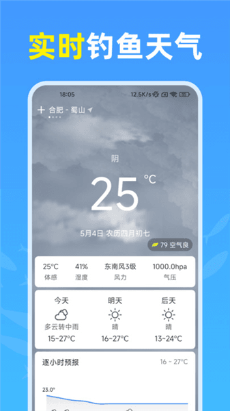 钓鱼天气通app宣传图