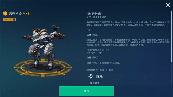 强势机甲选择攻略配图2