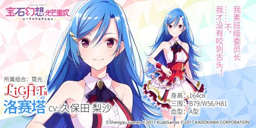 洛赛塔(CV:久保田梨沙)
