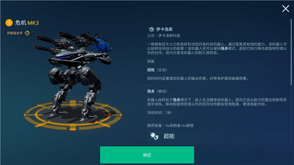 强势机甲选择攻略配图9