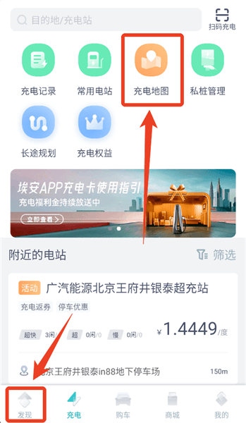 广汽埃安怎么找充电桩位置配图1