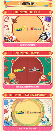 蛋仔派对37
