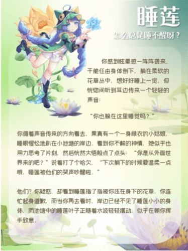 睡莲故事介绍配图1