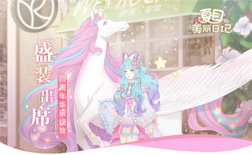 夏目的美丽日记