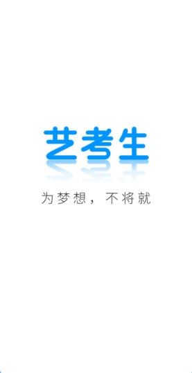 艺考生1