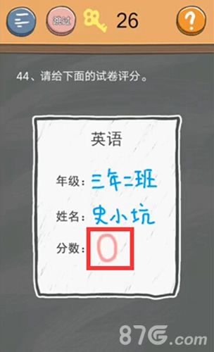 史小坑的烦恼4第44关