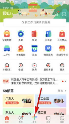 58同城app旧版3