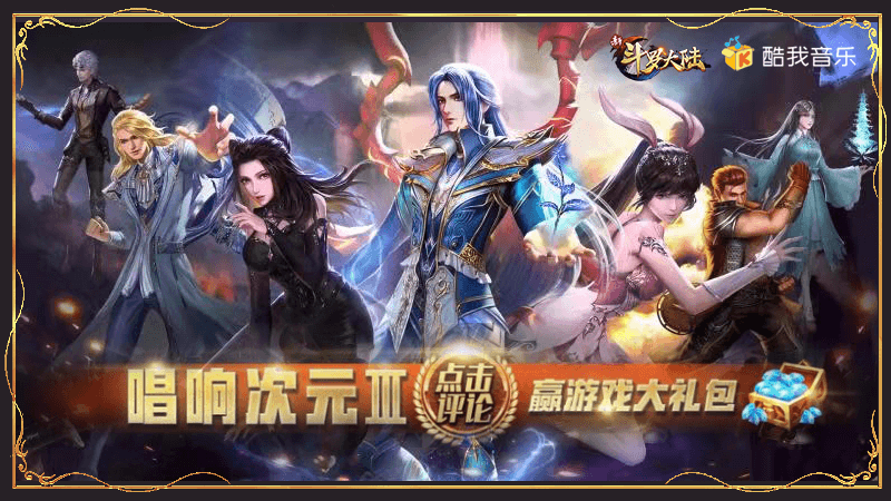 新斗罗大陆2