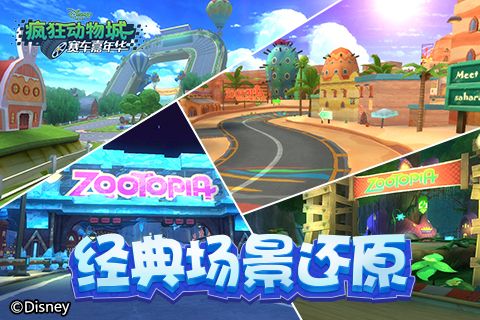 疯狂动物城:赛车嘉年华2