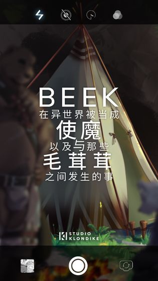 Beek使魔与毛茸茸宣传图