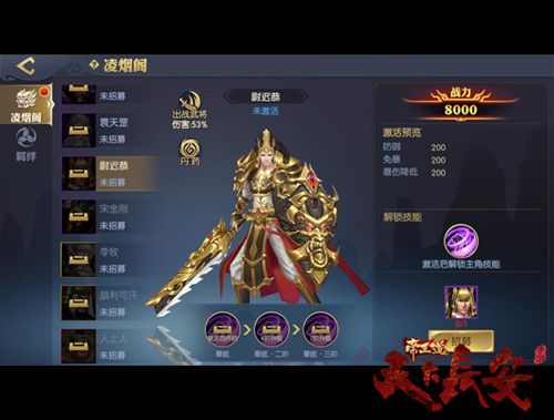 角色战力提升——武将培养