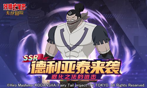 妖精的尾巴:无尽冒险