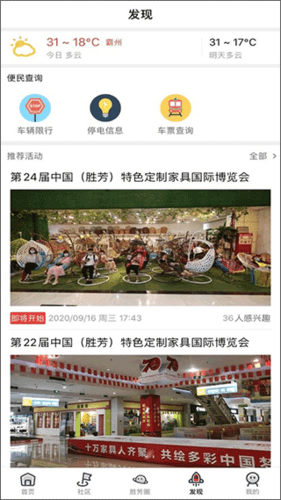胜芳大杂烩app图片7