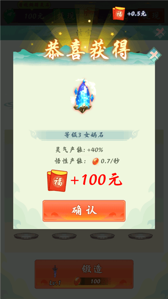 简单修仙赚钱游戏宣传图