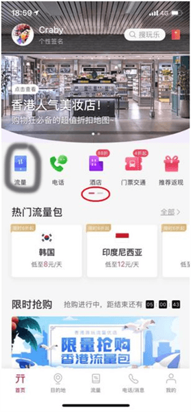 无忧行app怎么买流量配图1