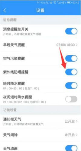 2345天气预报APP截图15