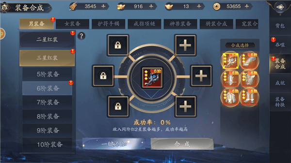 装备攻略配图2