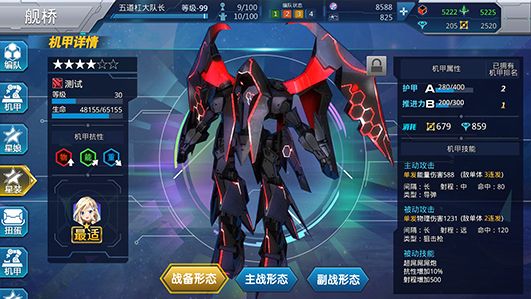 (优化后的机甲界面)