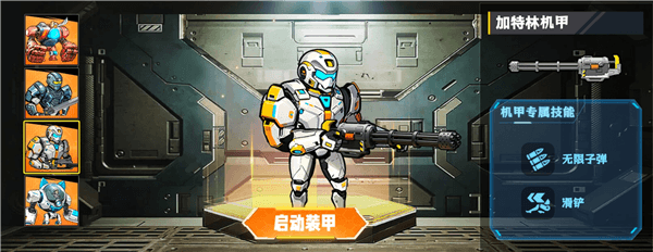 机甲介绍配图3
