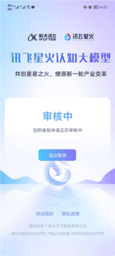 讯飞星火手机版11