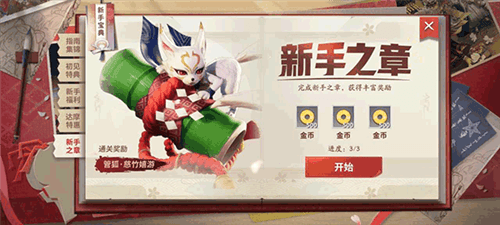 决战平安京最新版怎么快速获得金币4