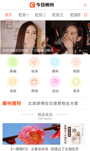 今日郴州app11