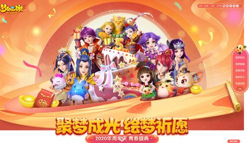 梦幻西游