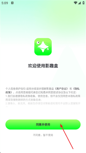 影趣盒app如何绑定手机号配图1