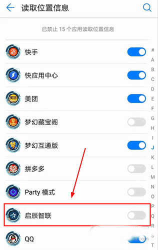 启辰智联怎么关闭定位2