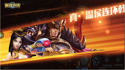 英魂外传5