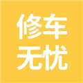 修车无忧下载官方_修车无忧app下载 v36.0.0最新版