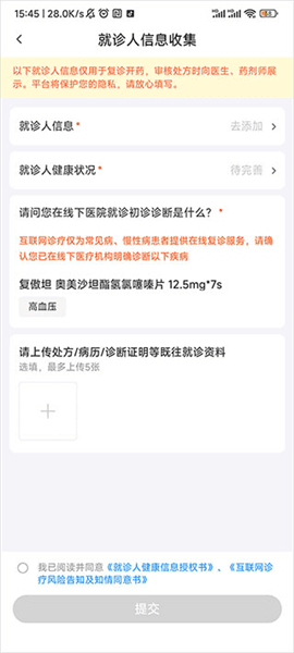怎么开处方配图2