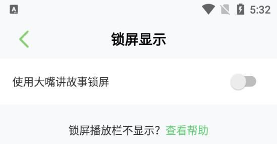 大嘴讲故事app怎么开启锁屏播放3