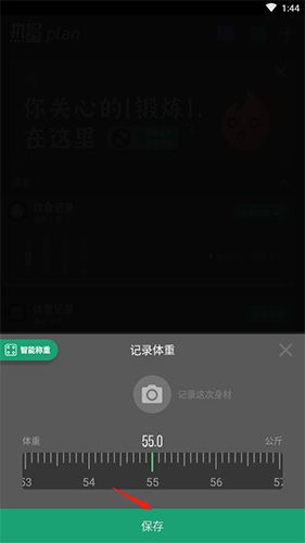 热量减肥法怎么修改体重2