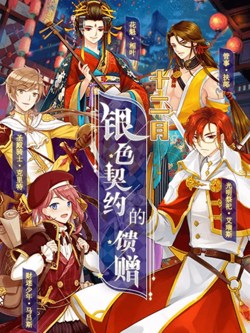 光之契约6