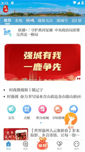掌上鹿城客户端图片2