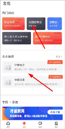 才通直聘最新版使用教程3