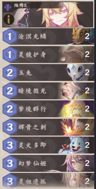仙剑奇侠传九野灵卡组怎么搭配2