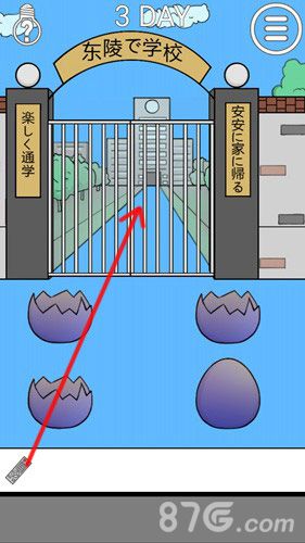 我进不去学校了2第3关5