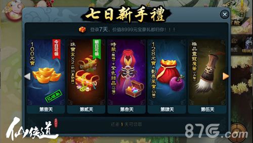 《仙侠道》手游IOS今天公测5