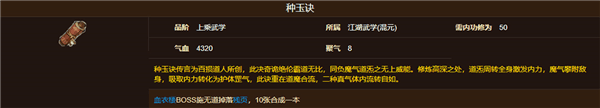 陶渊溢核心武学种玉诀配图1