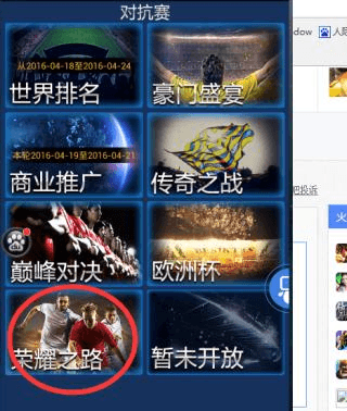 绿茵传奇游戏截图6