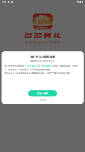 多多有礼app图片1