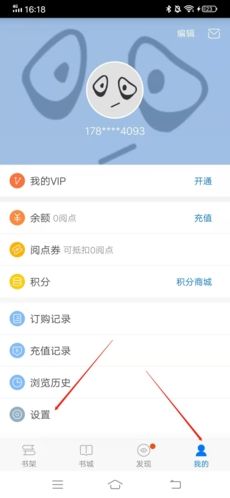 天翼阅读怎么注销1