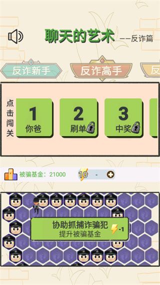 聊天的艺术反诈骗宣传图